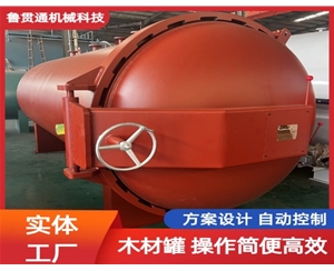 LGT-木材防腐浸渍罐