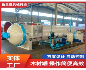 LGT-木材防腐浸渍罐