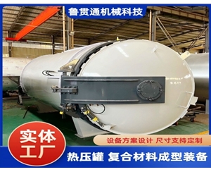 LGT-复合材料热压罐